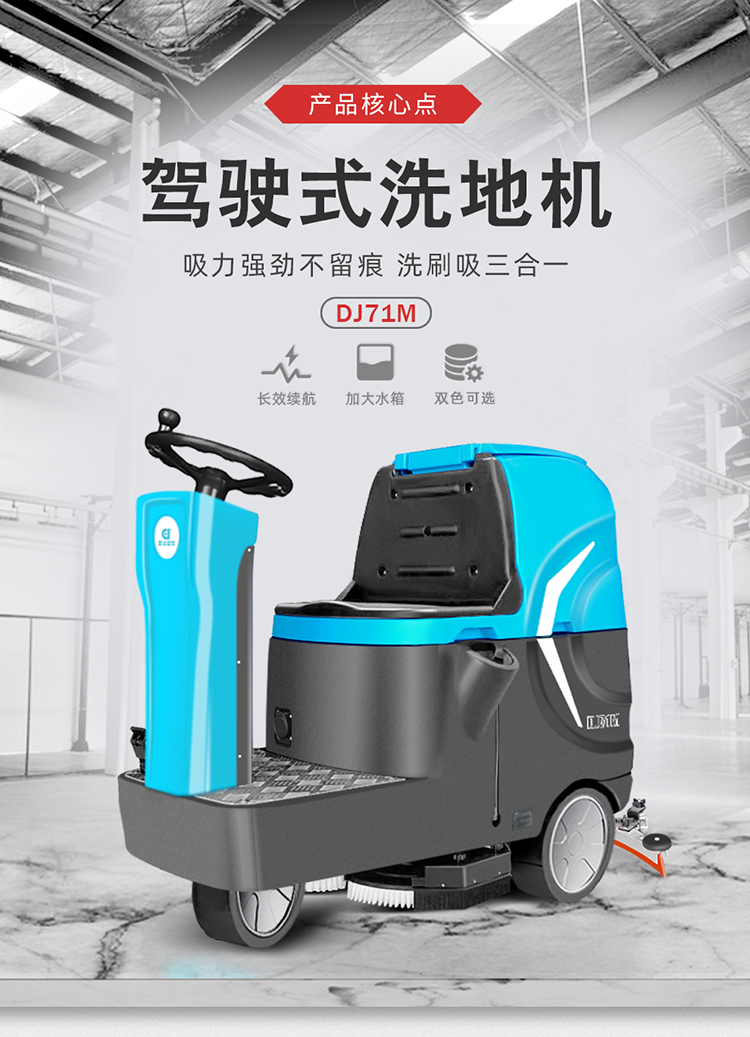 DJ71M 山東駕駛式洗地機(jī)-駕駛式洗地車(chē)13