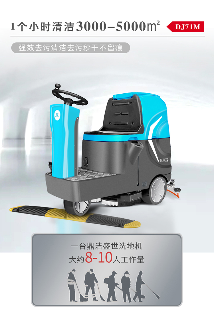 DJ71M 山東駕駛式洗地機(jī)-駕駛式洗地車(chē)13