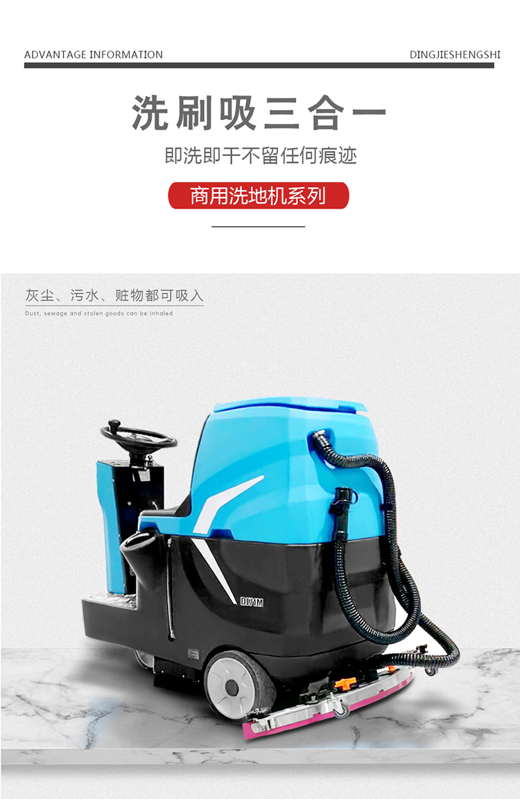 DJ71M 山東駕駛式洗地機(jī)-駕駛式洗地車(chē)13