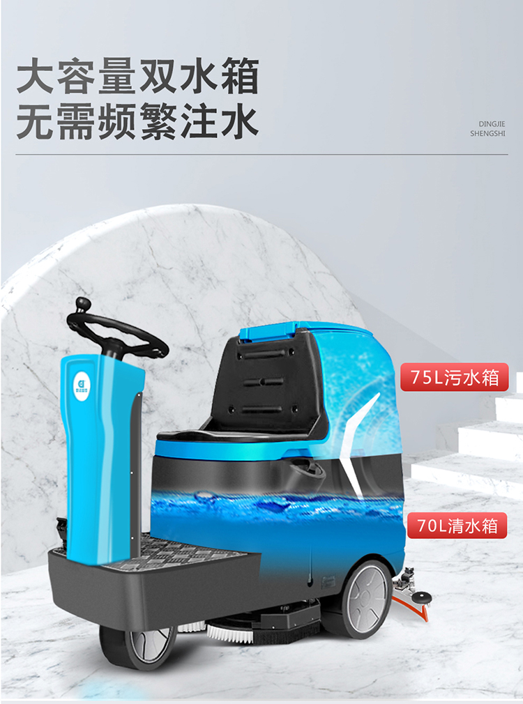 DJ71M 山東駕駛式洗地機(jī)-駕駛式洗地車(chē)13